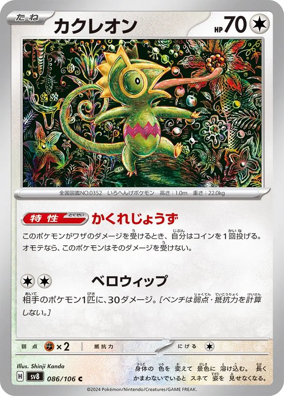 Kecleon (JP) — Super Electric Breaker 086/106