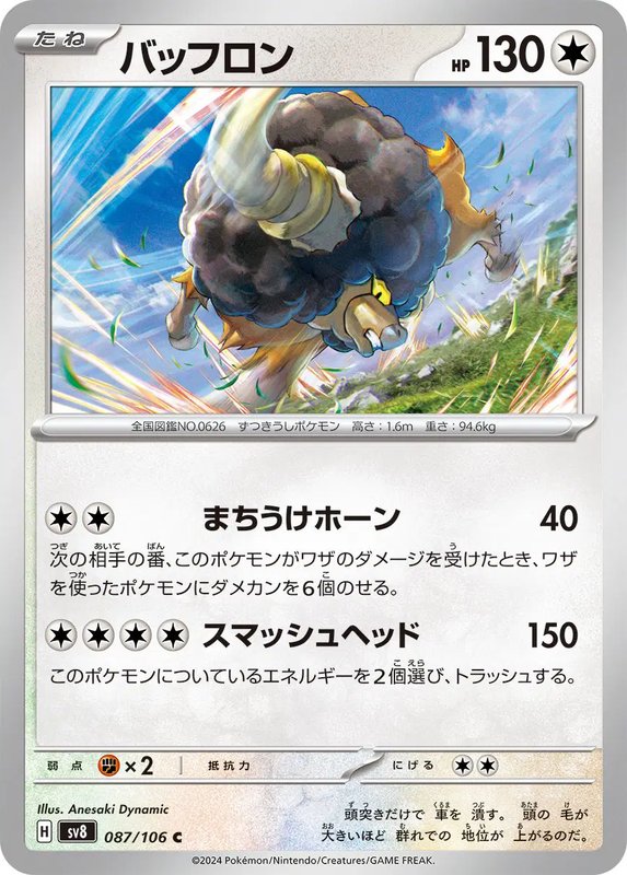 Bouffalant (JP) — Super Electric Breaker 087/106