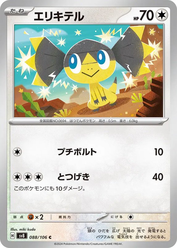 Helioptile (JP) — Super Electric Breaker 088/106