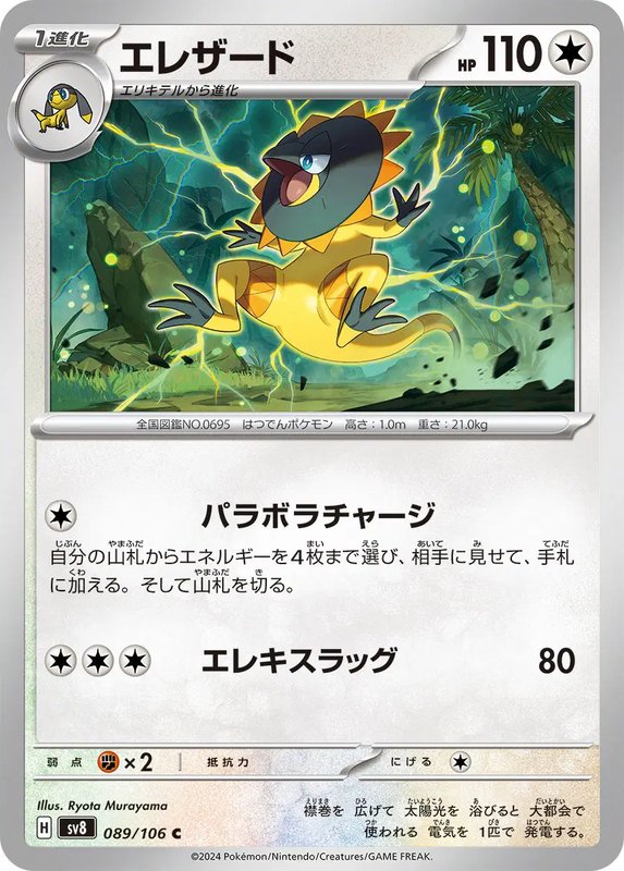 Heliolisk (JP) — Super Electric Breaker 089/106
