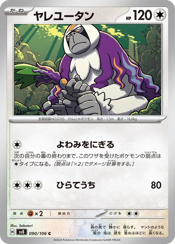 Oranguru (JP) — Super Electric Breaker 090/106