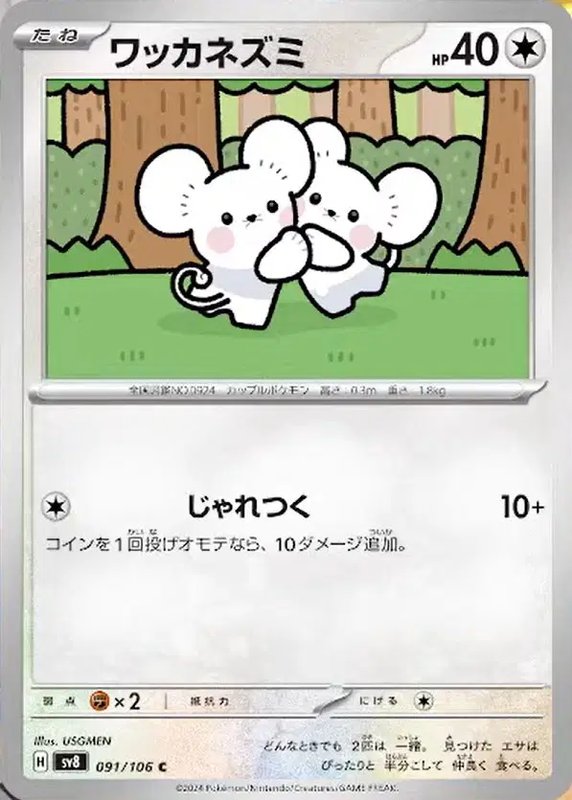 Tandemaus (JP) — Super Electric Breaker 091/106