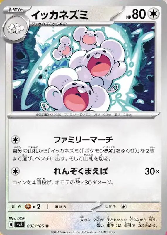 Maushold (JP) — Super Electric Breaker 092/106