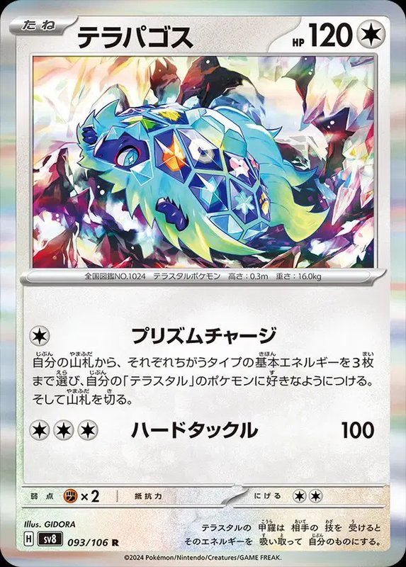 Terapagos (JP) — Super Electric Breaker 093/106