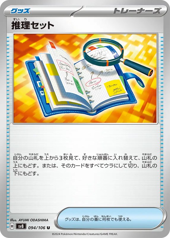 Deduction Set (JP) — Super Electric Breaker 094/106