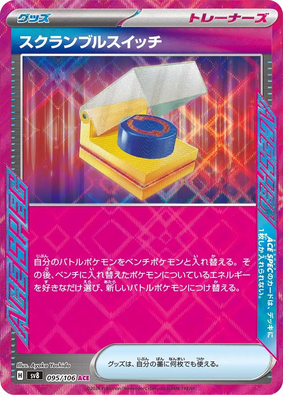 Scramble Switch (JP) — Super Electric Breaker 095/106