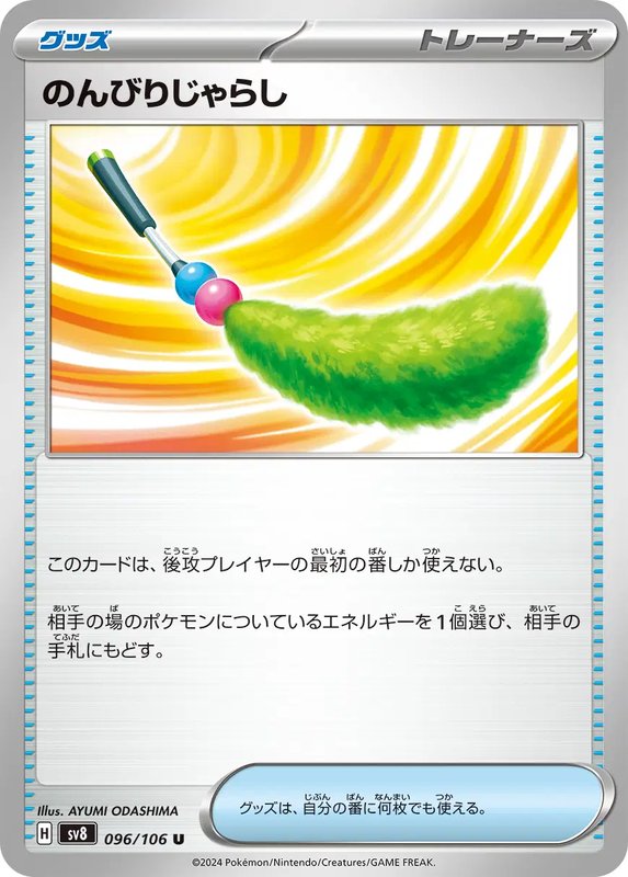 Fluffy Cat Toy (JP) — Super Electric Breaker 096/106