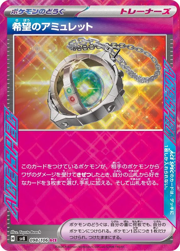 Amulet of Hope (JP) — Super Electric Breaker 098/106