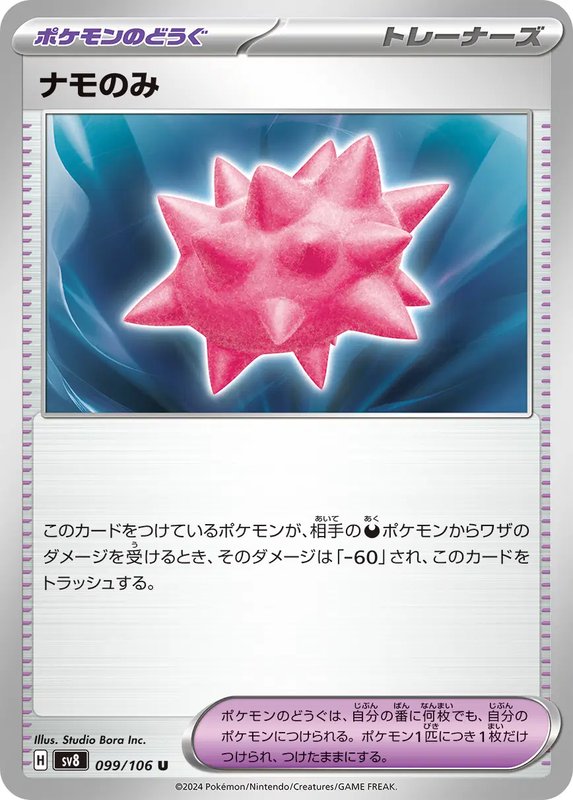 Colbur Berry (JP) — Super Electric Breaker 099/106