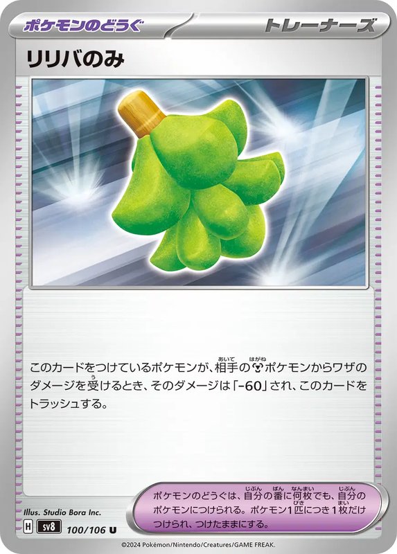 Babiri Berry (JP) — Super Electric Breaker 100/106