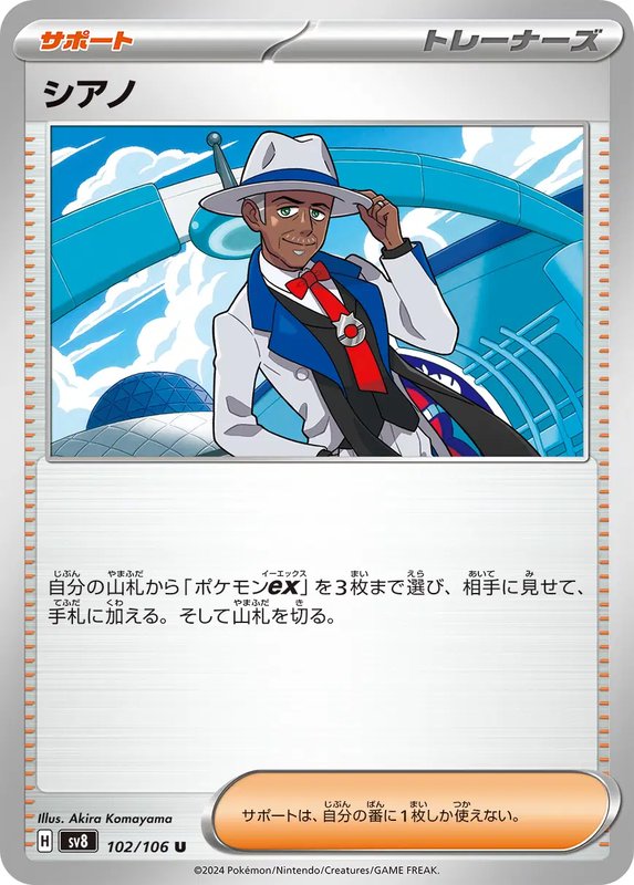 Cyrano (JP) — Super Electric Breaker 102/106