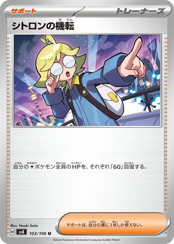 Clemont's Wit (JP) — Super Electric Breaker 103/106