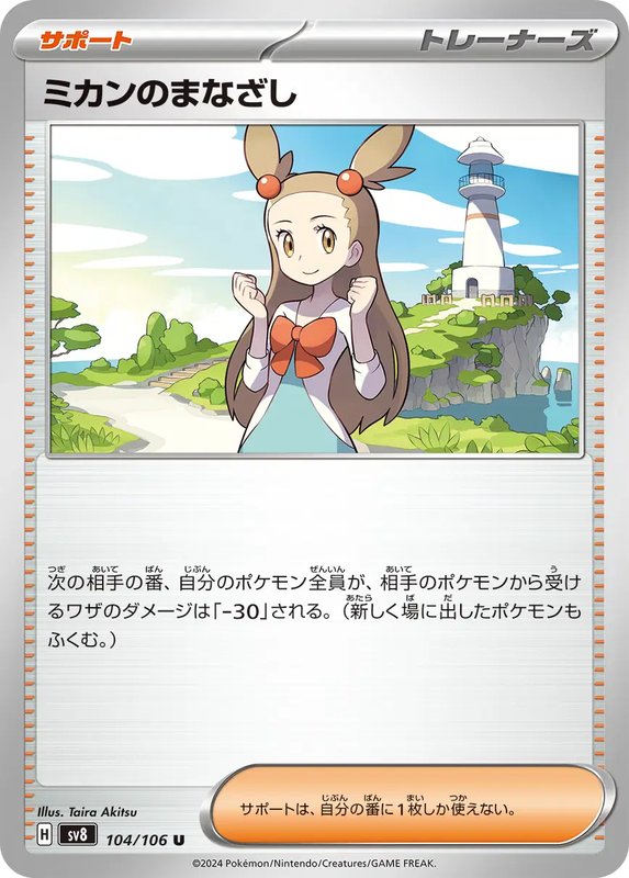 Jasmine's Gaze (JP) — Super Electric Breaker 104/106
