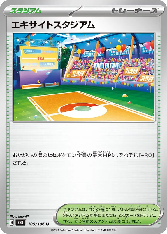 Exciting Stadium (JP) — Super Electric Breaker 105/106
