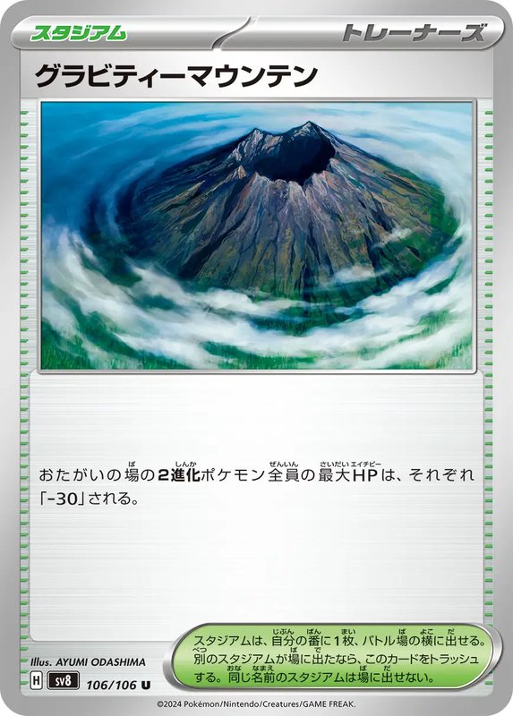 Gravity Mountain (JP) — Super Electric Breaker 106/106