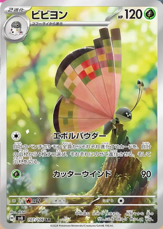 Vivillon (JP) — Super Electric Breaker 107/106