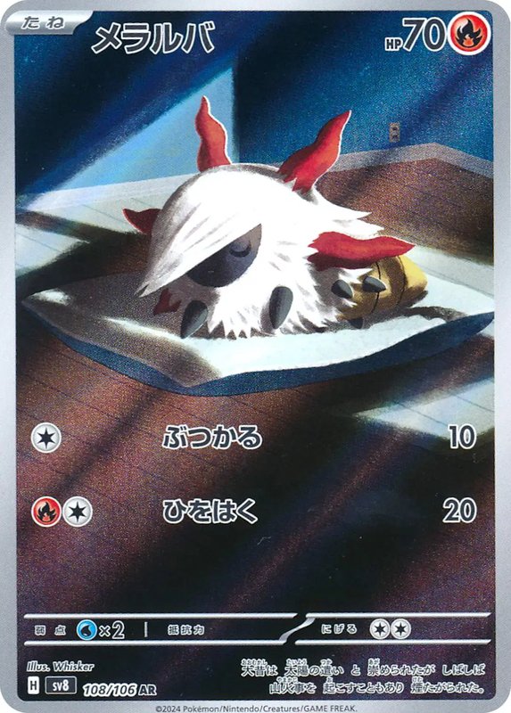 Larvesta (JP) — Super Electric Breaker 108/106