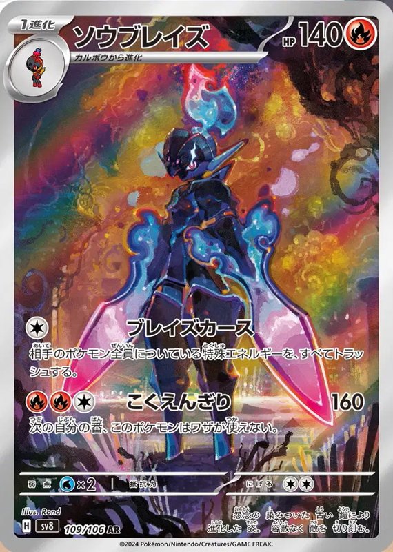 Ceruledge (JP) — Super Electric Breaker 109/106