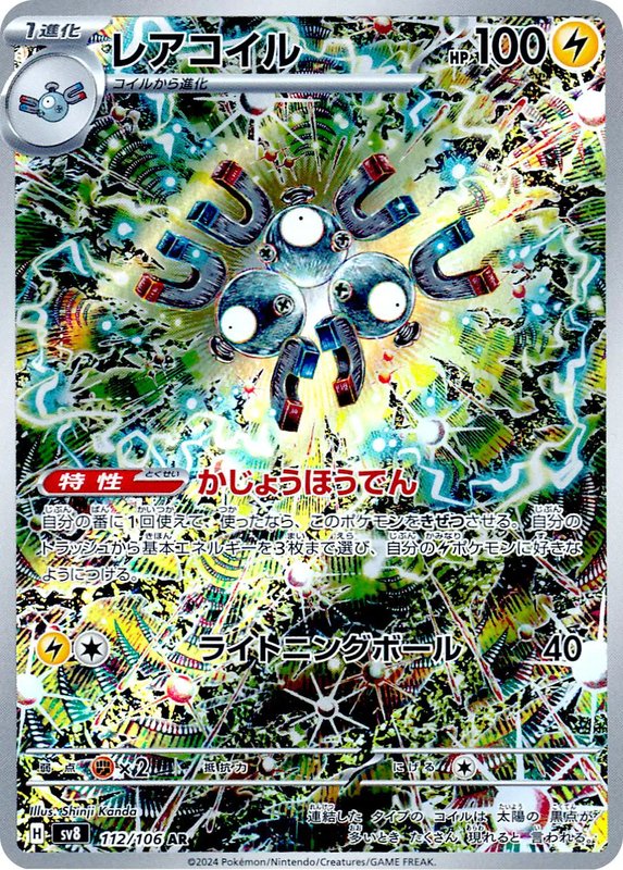Magneton (JP) — Super Electric Breaker 112/106