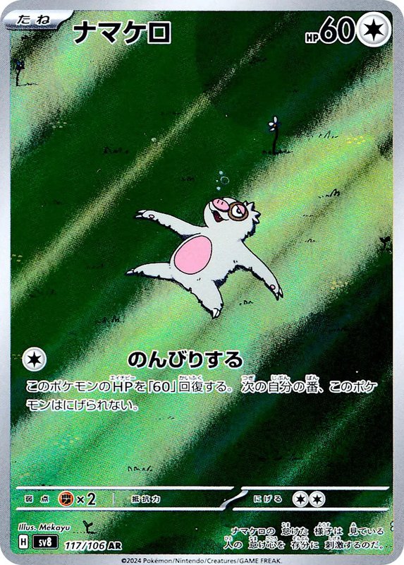 Slakoth (JP) — Super Electric Breaker 117/106