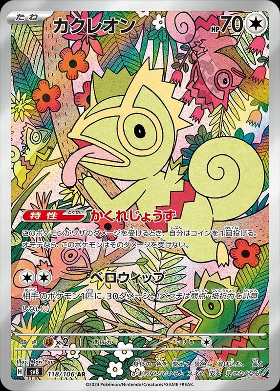 Kecleon (JP) — Super Electric Breaker 118/106