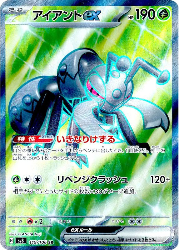 Durant ex (JP) — Super Electric Breaker 119/106