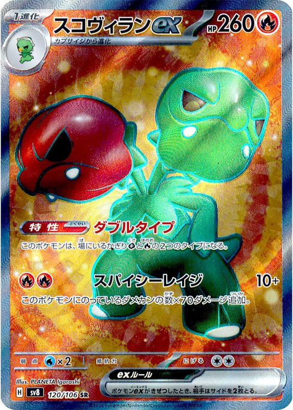 Scovillain ex (JP) — Super Electric Breaker 120/106