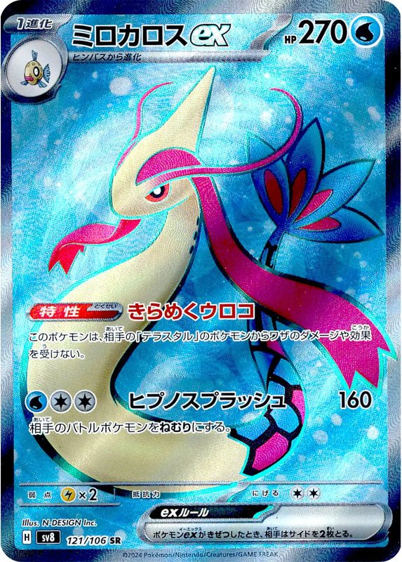 Milotic ex (JP) — Super Electric Breaker 121/106