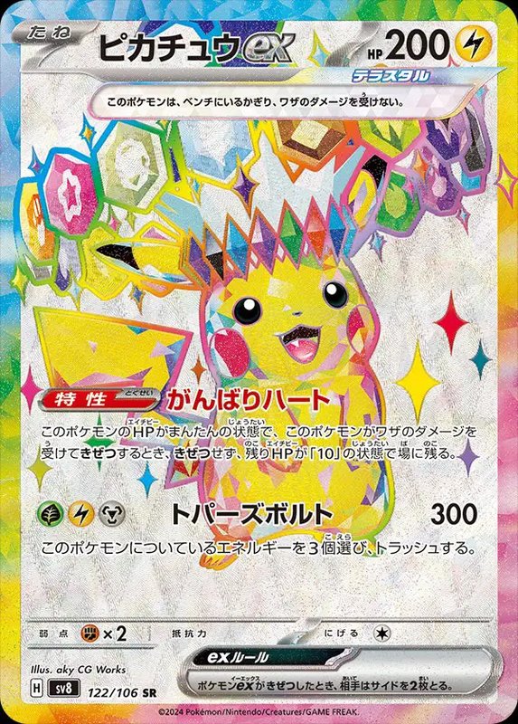 Pikachu ex (JP) — Super Electric Breaker 122/106