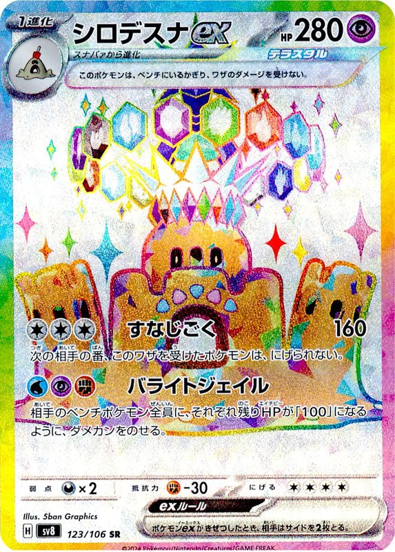 Palossand ex (JP) — Super Electric Breaker 123/106