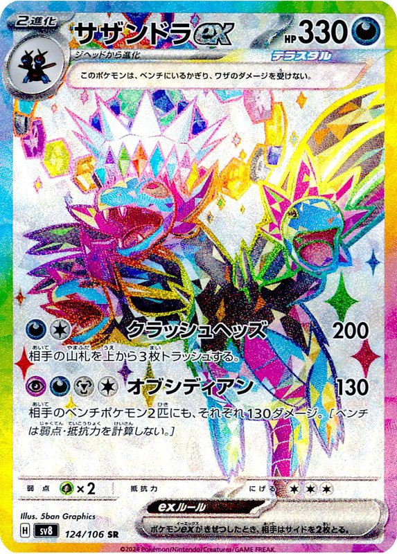 Hydreigon ex (JP) — Super Electric Breaker 124/106