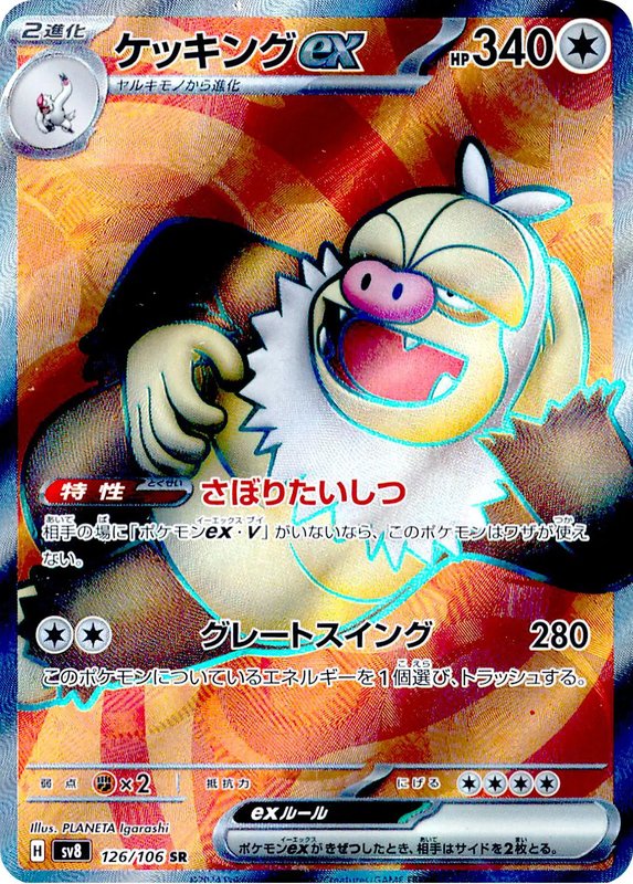 Slaking ex (JP) — Super Electric Breaker 126/106