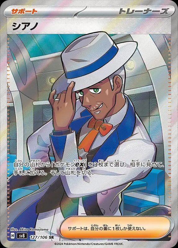 Cyrano (JP) — Super Electric Breaker 127/106