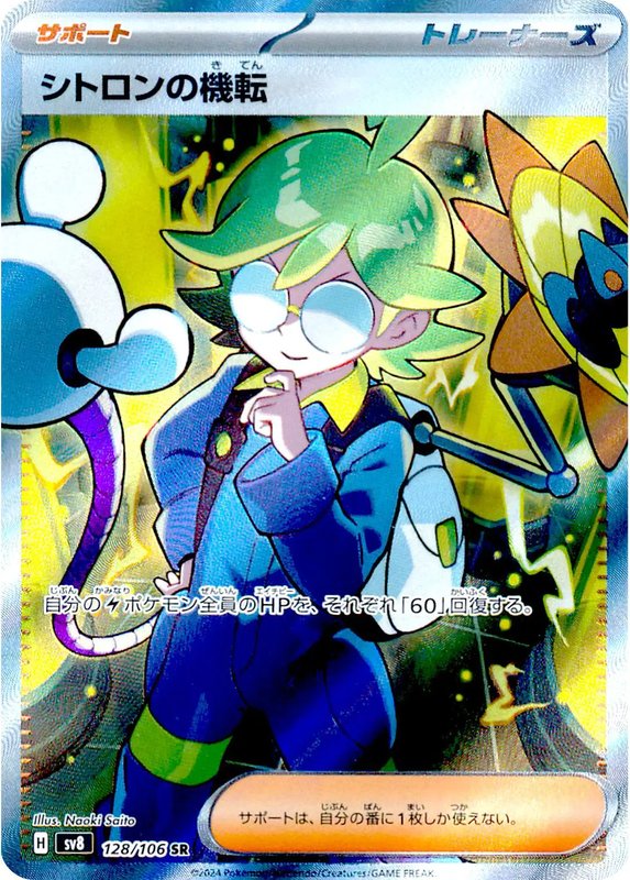 Clemont's Quick Wit (JP) — Super Electric Breaker 128/106