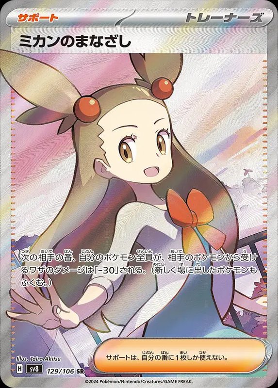 Jasmine's Gaze (JP) — Super Electric Breaker 129/106