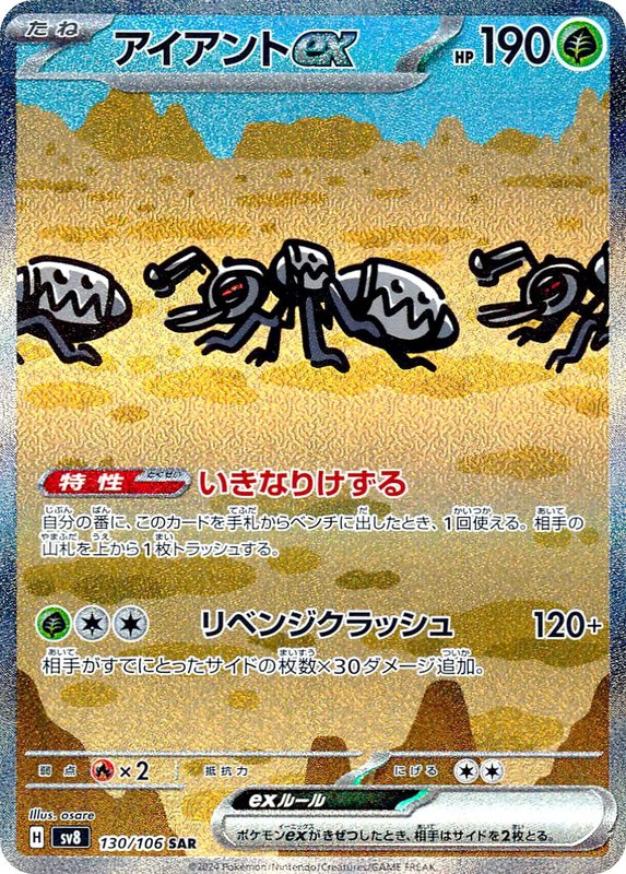 Durant ex (JP) — Super Electric Breaker 130/106