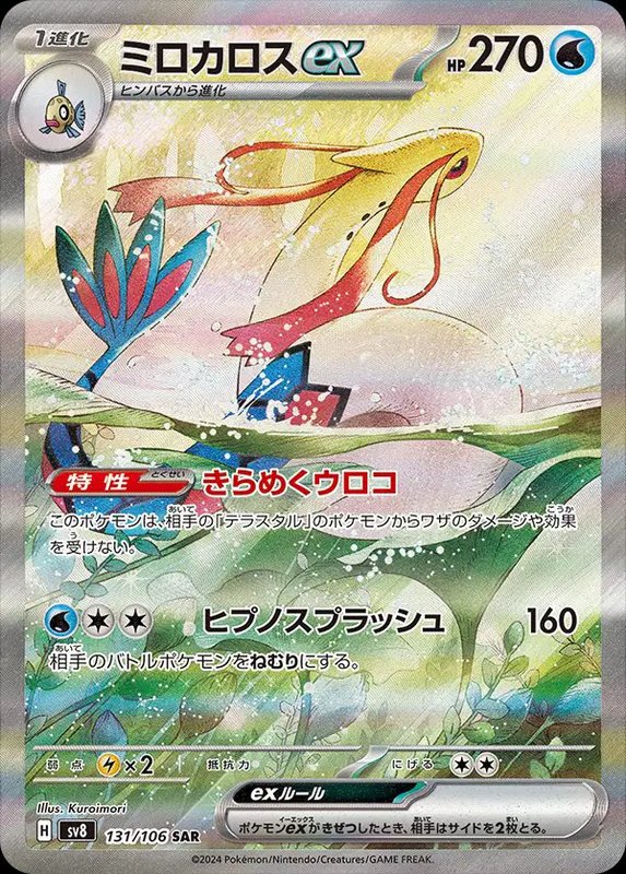 Milotic ex (JP) — Super Electric Breaker 131/106