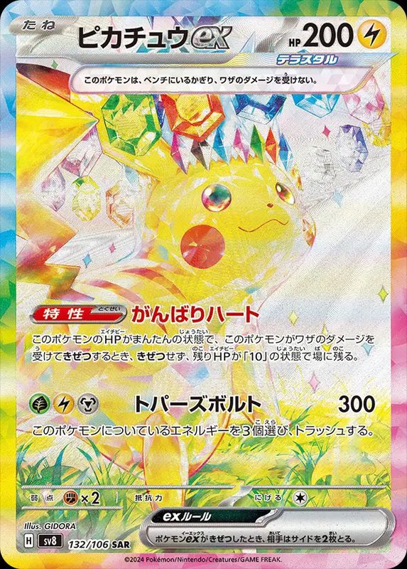 Pikachu ex (JP) — Super Electric Breaker 132/106