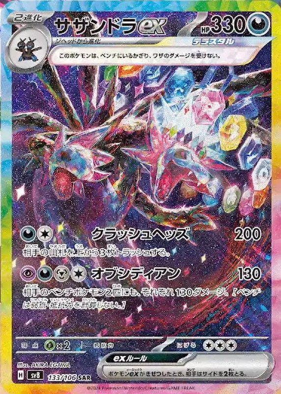 Hydreigon ex (JP) — Super Electric Breaker 133/106