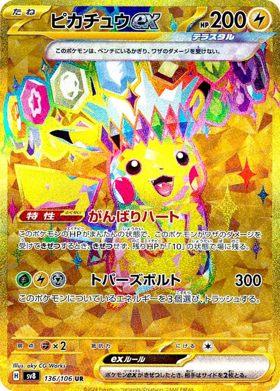 Pikachu ex (JP) — Super Electric Breaker 136/106