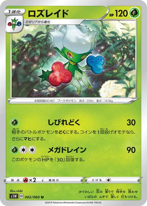 Roserade (JP) — Sword 002/060