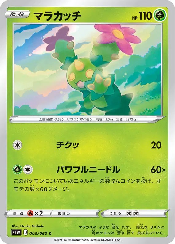 Maractus (JP) — Sword 003/060
