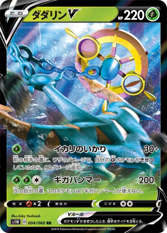Dhelmise V (JP) — Sword 004/060