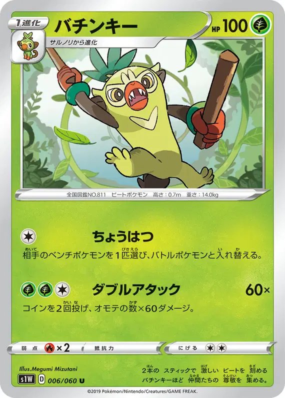 Thwackey (JP) — Sword 006/060