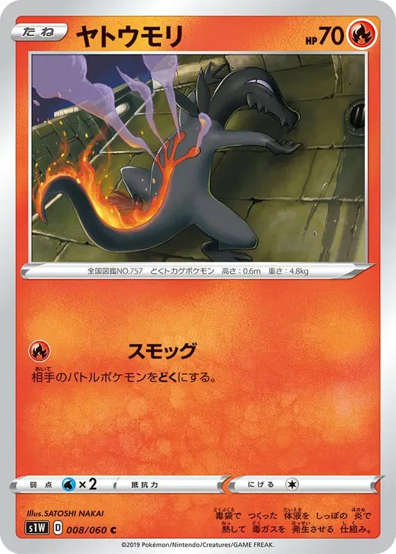Salandit (JP) — Sword 008/060