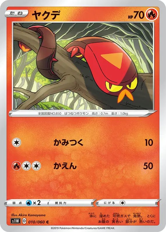Sizzlipede (JP) — Sword 010/060
