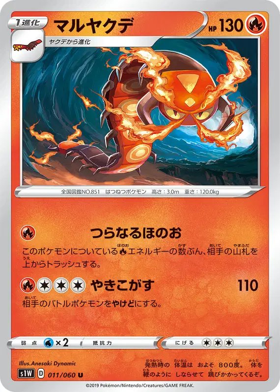 Centiskorch (JP) — Sword 011/060