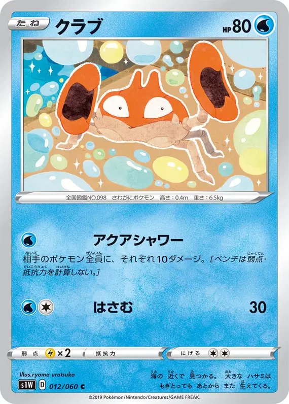 Krabby (JP) — Sword 012/060