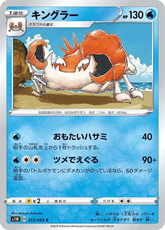 Kingler (JP) — Sword 013/060