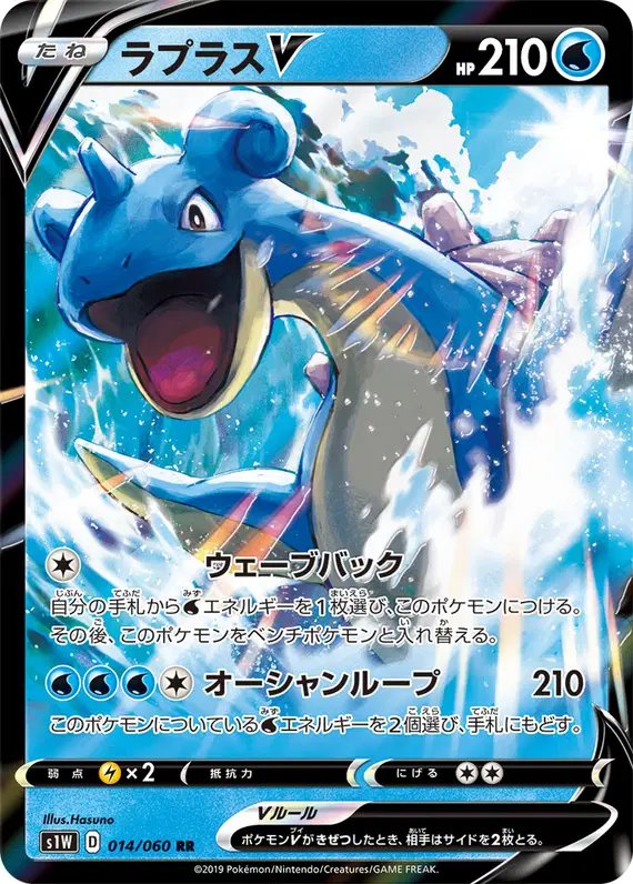 Lapras V (JP) — Sword 014/060